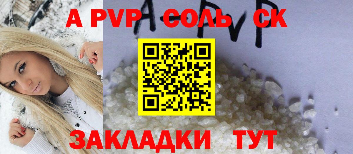 Кудрово  APVP Соль  Alfa_PVP СК  Вход с VPN  Alpha PVP крисы CK 