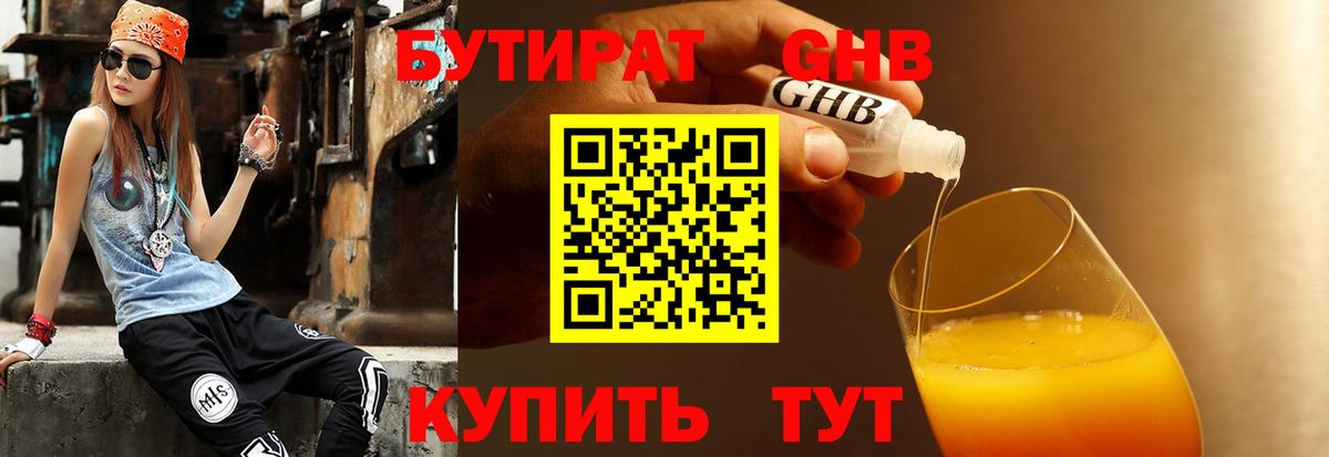 Бутират бутандиол Кудрово