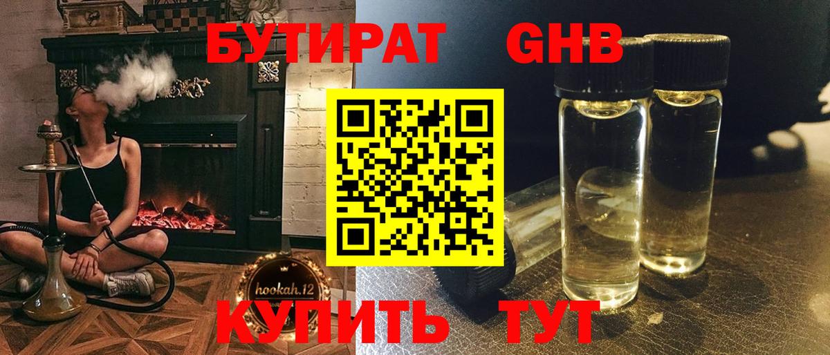 БУТИРАТ  БУТИРАТ BDO 33%  Вход с VPN  Кудрово 