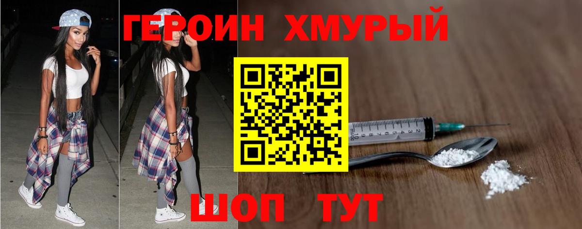 ГЕРОИН герыч Кудрово